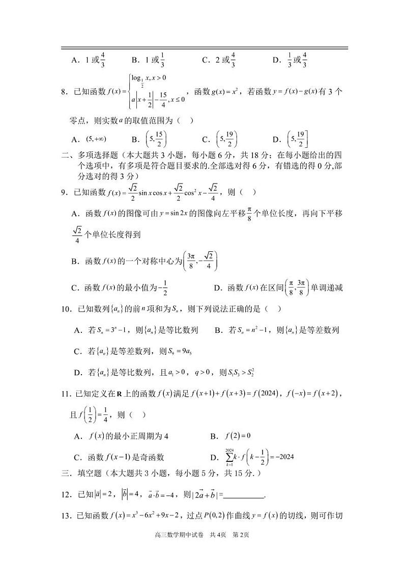 丰城中学2024-2025学年上学期高三期中考试数学试卷第2页