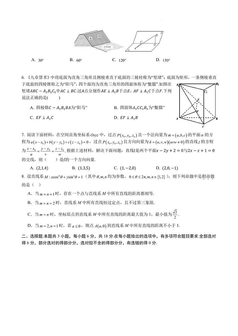 成都树德中学2024年高二上学期11月期中考试数学试题（含答案）02