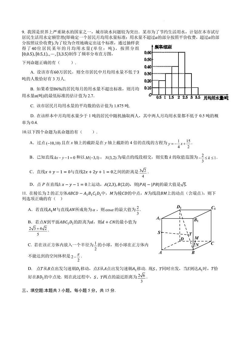 成都树德中学2024年高二上学期11月期中考试数学试题（含答案）03