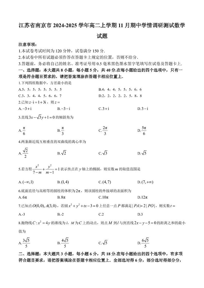 江苏南京2024年高二上学期11月期中调研数学试题（含答案）第1页