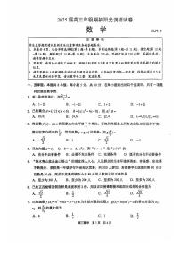 江苏省苏州市2024-2025学年高三上学期9月期初阳光调研数学试题