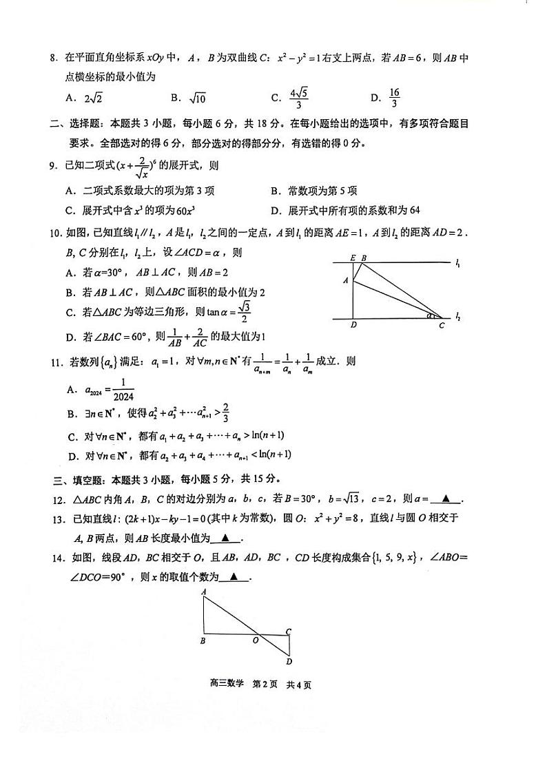 【数学试卷】江苏省苏州市2024-2025学年高三上学期开学考试(期初阳光调研)数学试题第2页