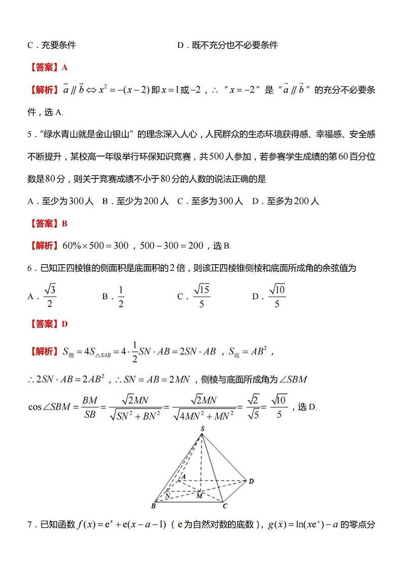 【数学答案】苏州市2025届高三学情调研9月数学第2页