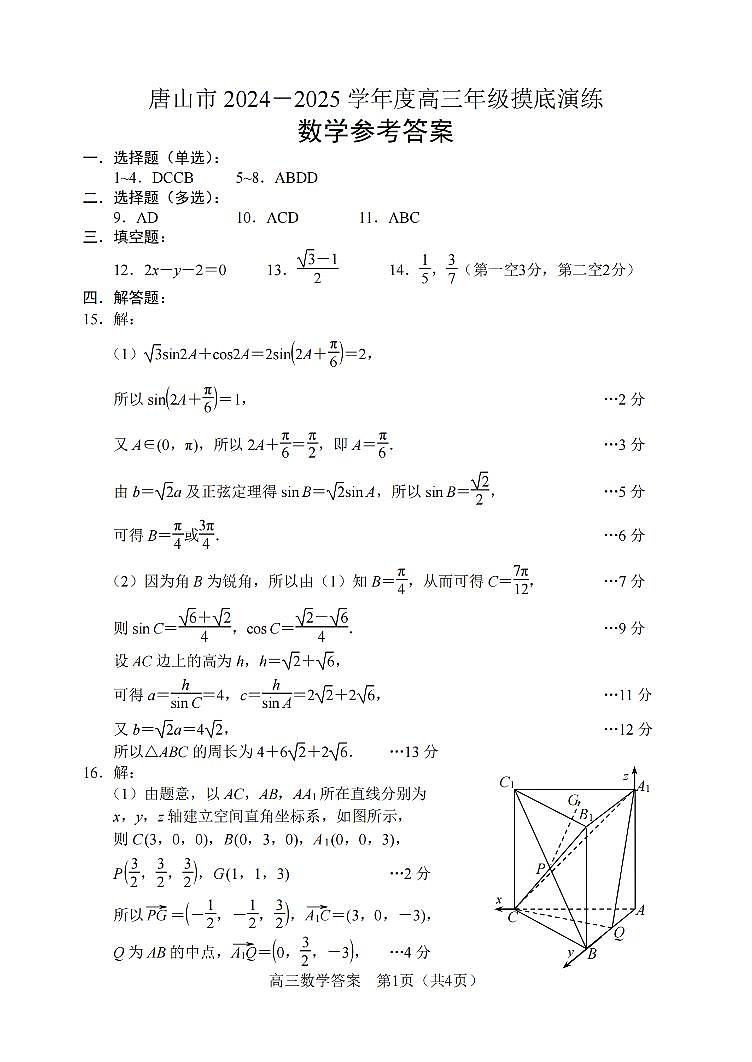 摸底考试数学参考答案(11) 第1页