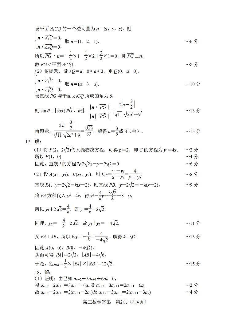 摸底考试数学参考答案(11) 第2页