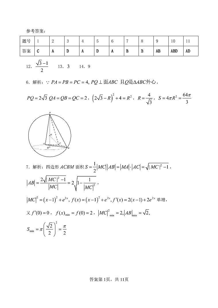 腾云联盟十月联考数学答案第1页