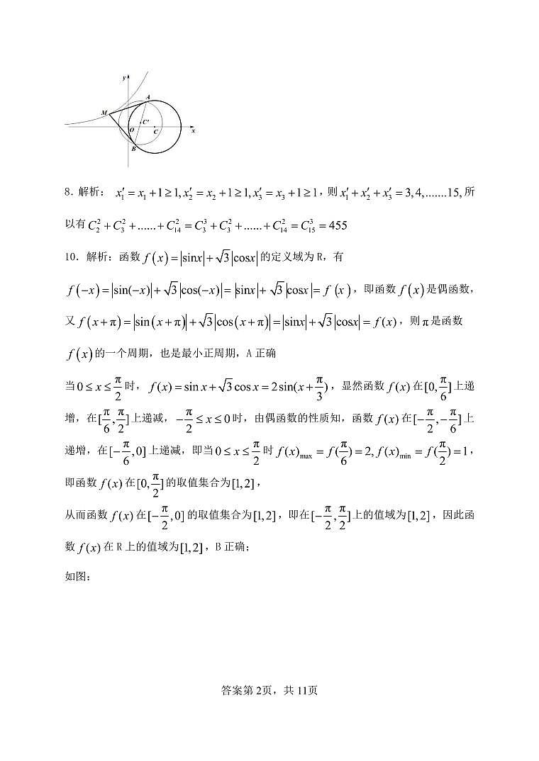腾云联盟十月联考数学答案第2页