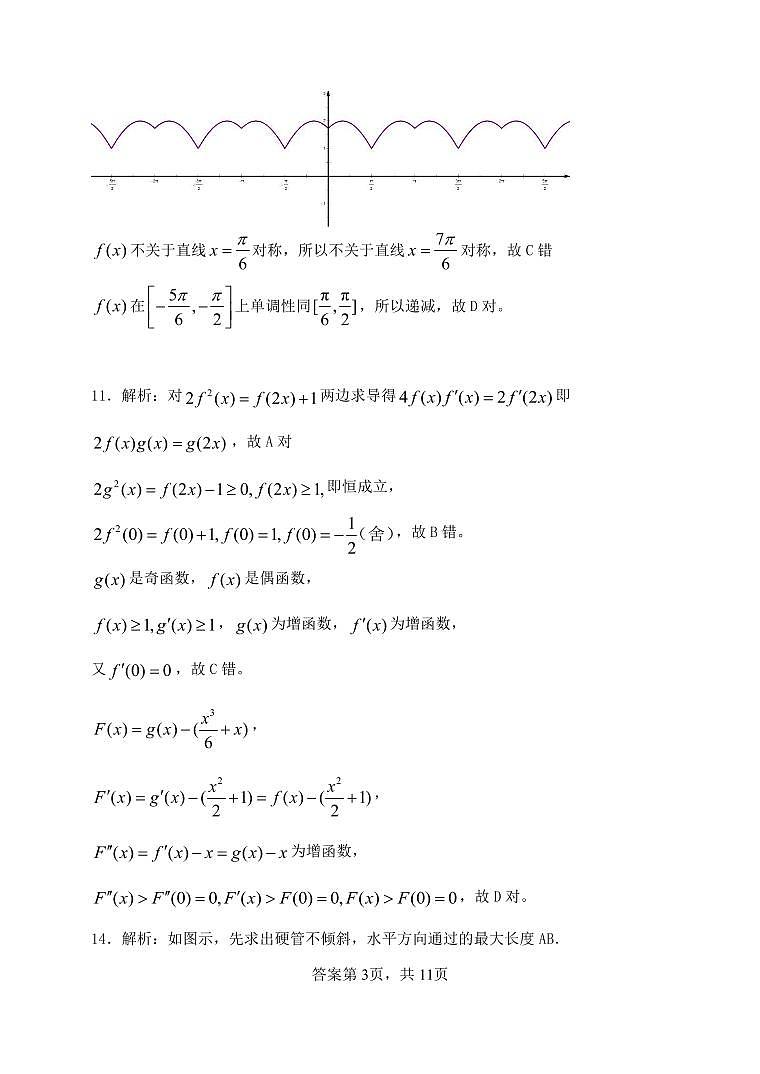 腾云联盟十月联考数学答案第3页