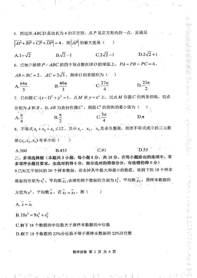 数学第2页