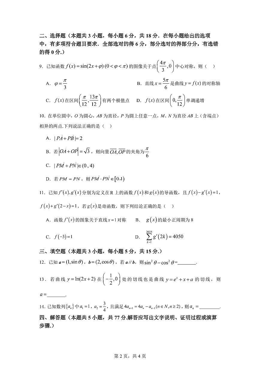 周南中学高三第二阶段考试数学试卷第2页