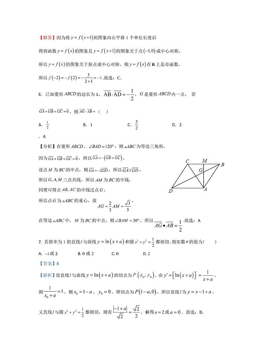 周南中学二模试卷解析第2页