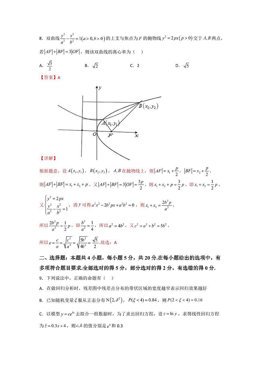 周南中学二模试卷解析第3页