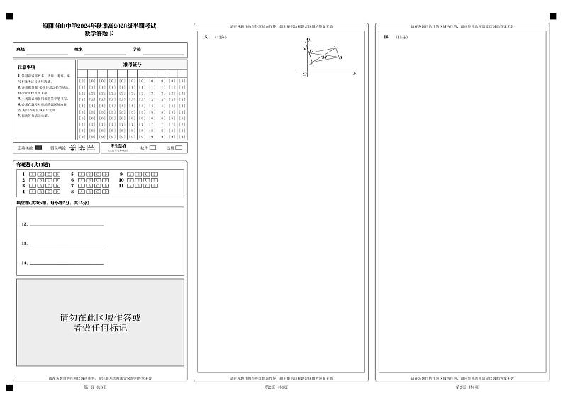 数学答题卡_第1页