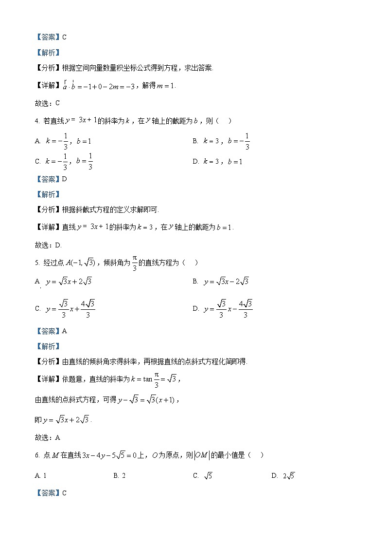 广西壮族自治区河池市河池市十校2024-2025学年高二上学期第一次联考（10月）数学试题含解析第2页