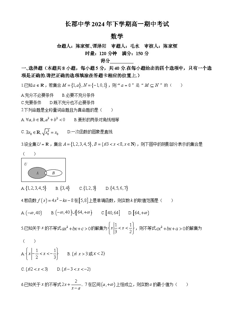 2025长沙长郡中学高一上学期期中考试数学试卷含解析01