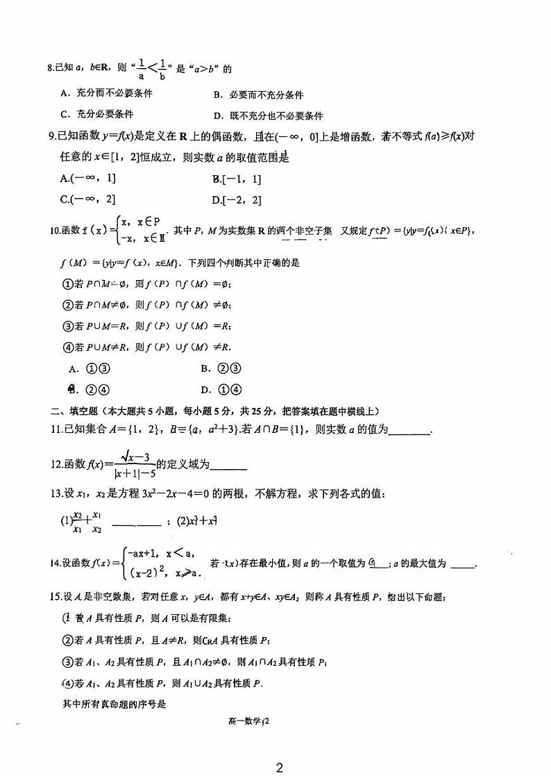 +北京交通大学附属中学2024-2025学年高一上学期期中练习数学试题第2页