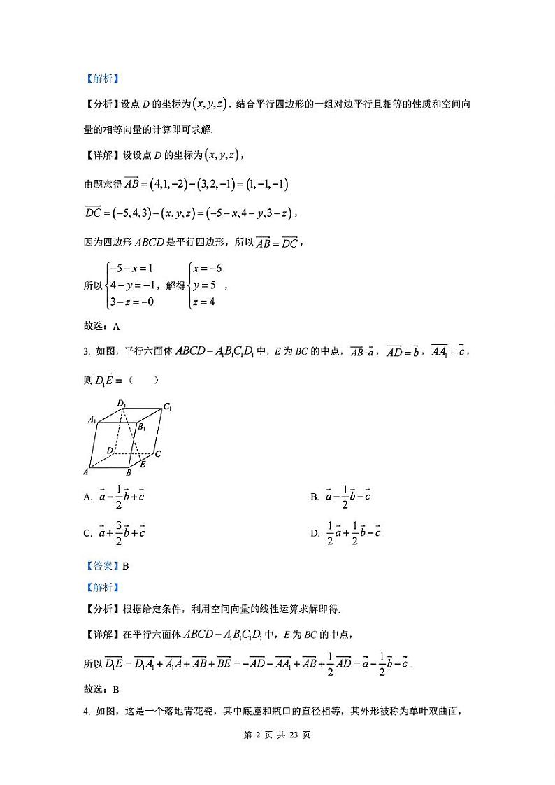 浙江省宁波市五校联盟2024-2025学年高二上学期期中联考数学试题02
