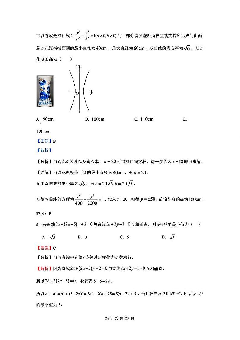 浙江省宁波市五校联盟2024-2025学年高二上学期期中联考数学试题03