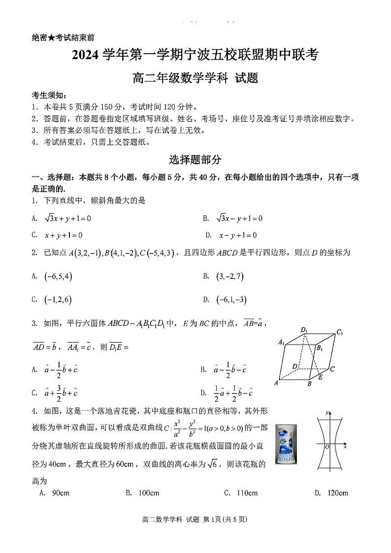 浙江省宁波市五校联盟2024-2025学年高二上学期期中联考数学试题01