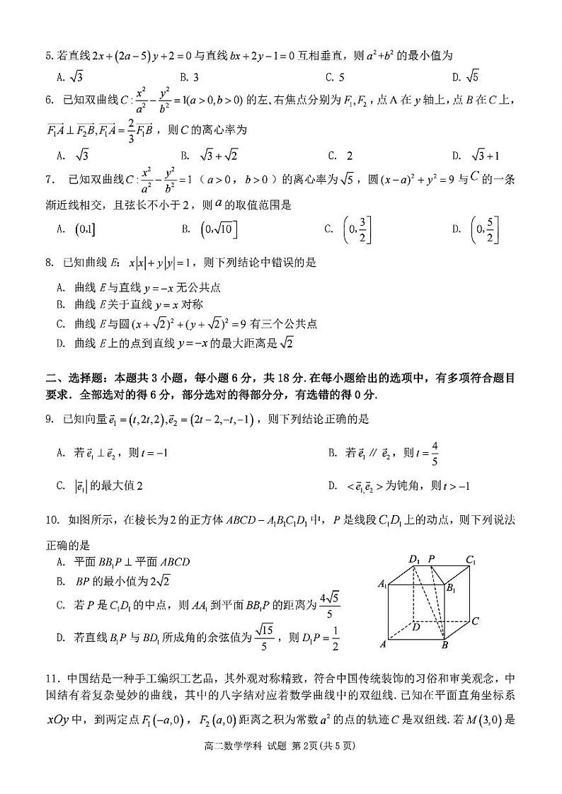 浙江省宁波市五校联盟2024-2025学年高二上学期期中联考数学试题02