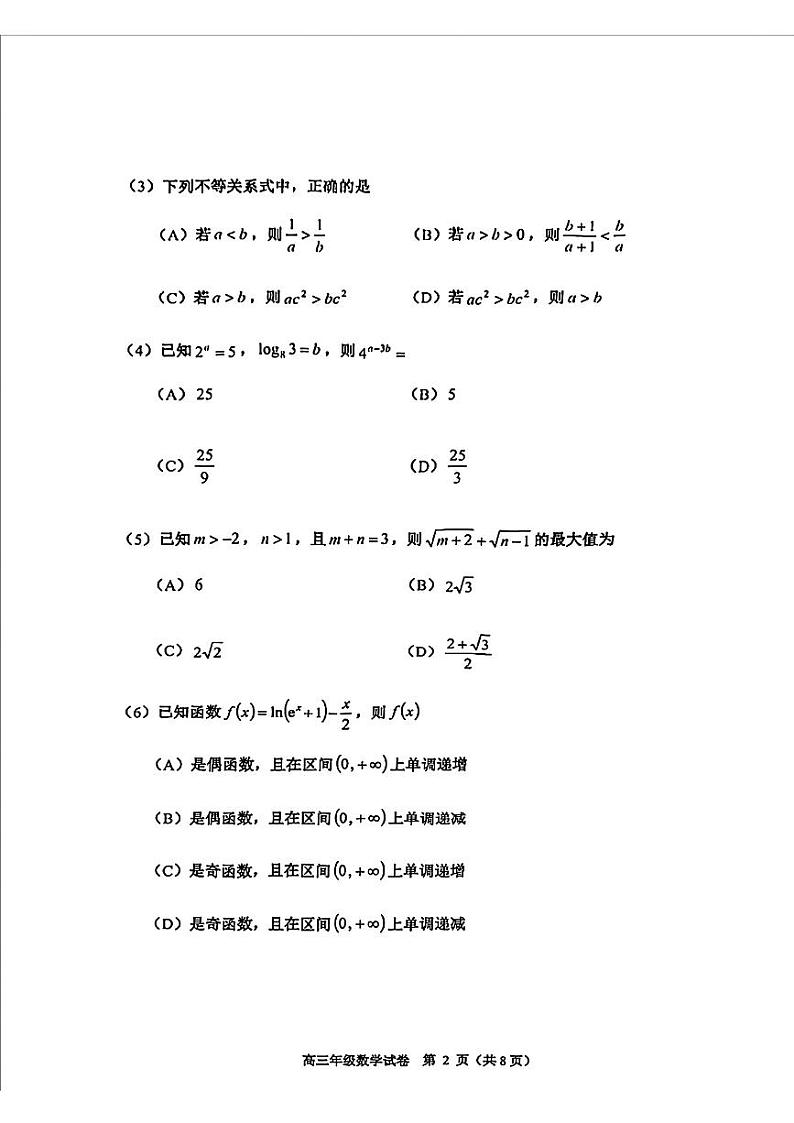天津市河西区2024-2025学年高三上学期期中质量调查数学试卷第2页