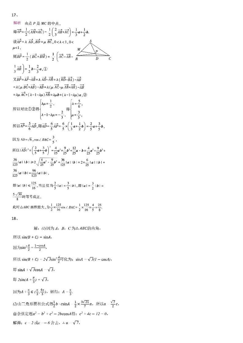 天津市河西区2024-2025学年高三上学期期中质量调查数学试卷答案第2页