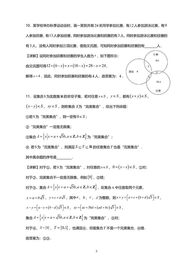 上海市杨浦区上海理工大学附属中学2024-2025学年高一上学期期中考试数学试卷（答案）第3页