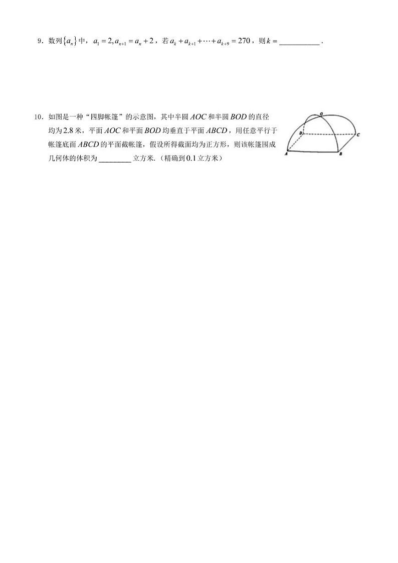 上海市华东师范大学附属第一中学2024-2025学年高三上学期数学期中考试试卷第2页