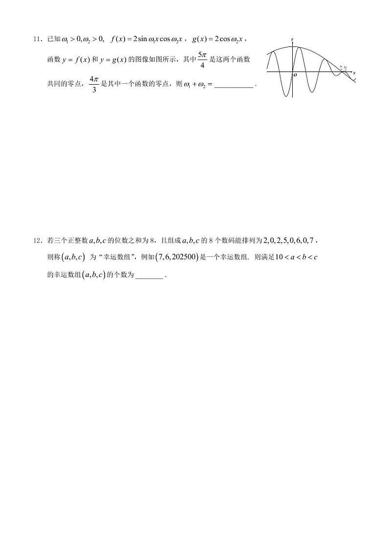 上海市华东师范大学附属第一中学2024-2025学年高三上学期数学期中考试试卷第3页