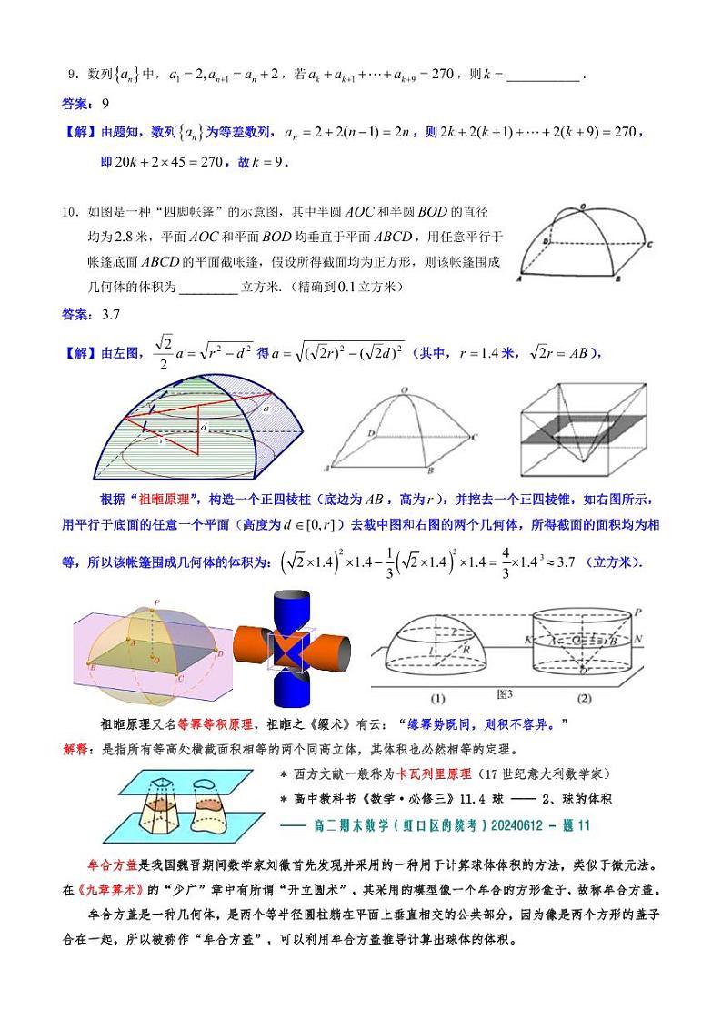 上海市华东师范大学附属第一中学2024-2025学年高三上学期数学期中考试试卷（答案）第2页