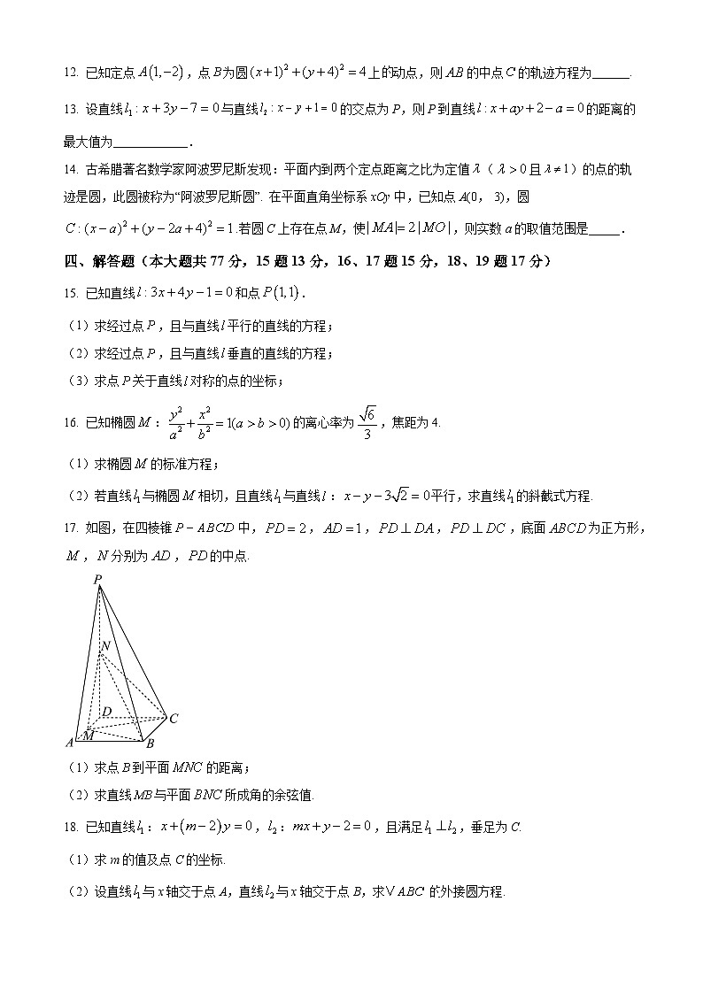 福建省三明市永安九中、沙县区金沙高级中学2024-2025学年高二上学期期中联考数学试题第3页