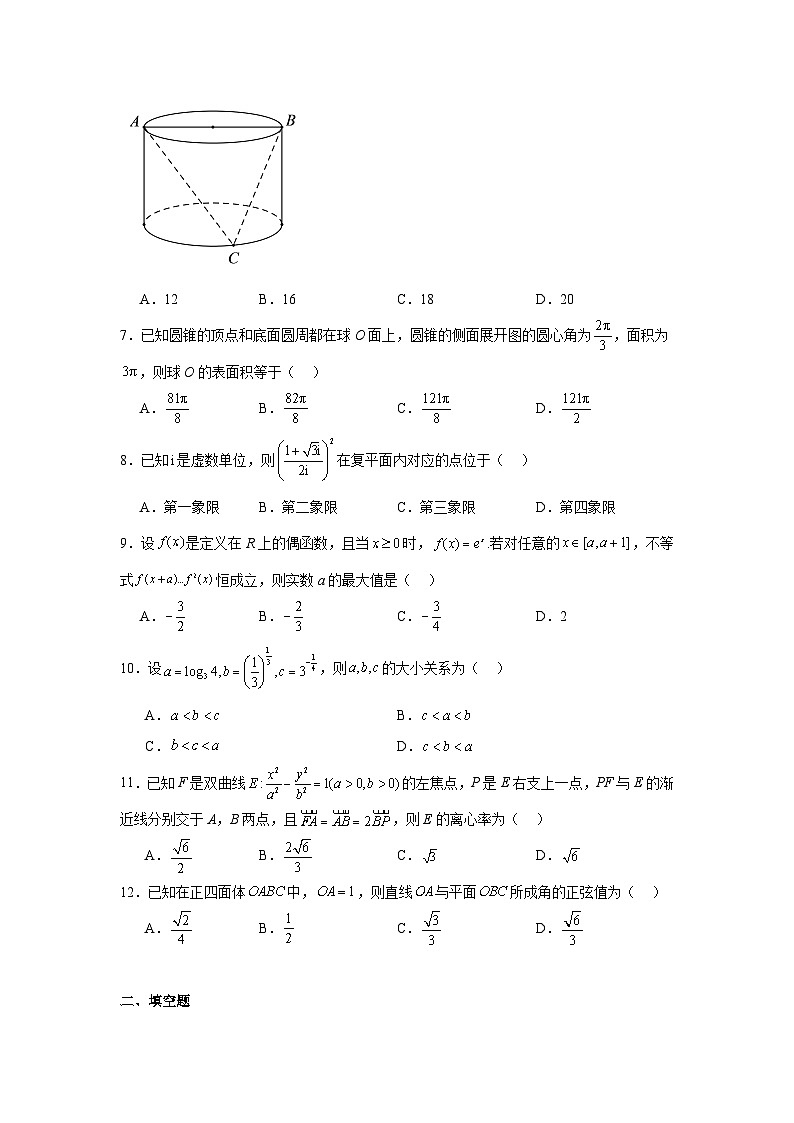 河南省周口市西华县三校2025届高三上学期联考一模数学试题第2页