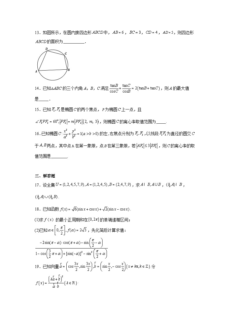 河南省周口市西华县三校2025届高三上学期联考一模数学试题第3页