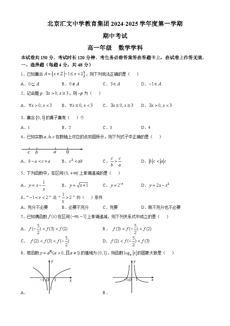 北京市北京汇文中学教育集团2024-2025学年高一上学期期中考试数学试卷（Word版附答案）第1页