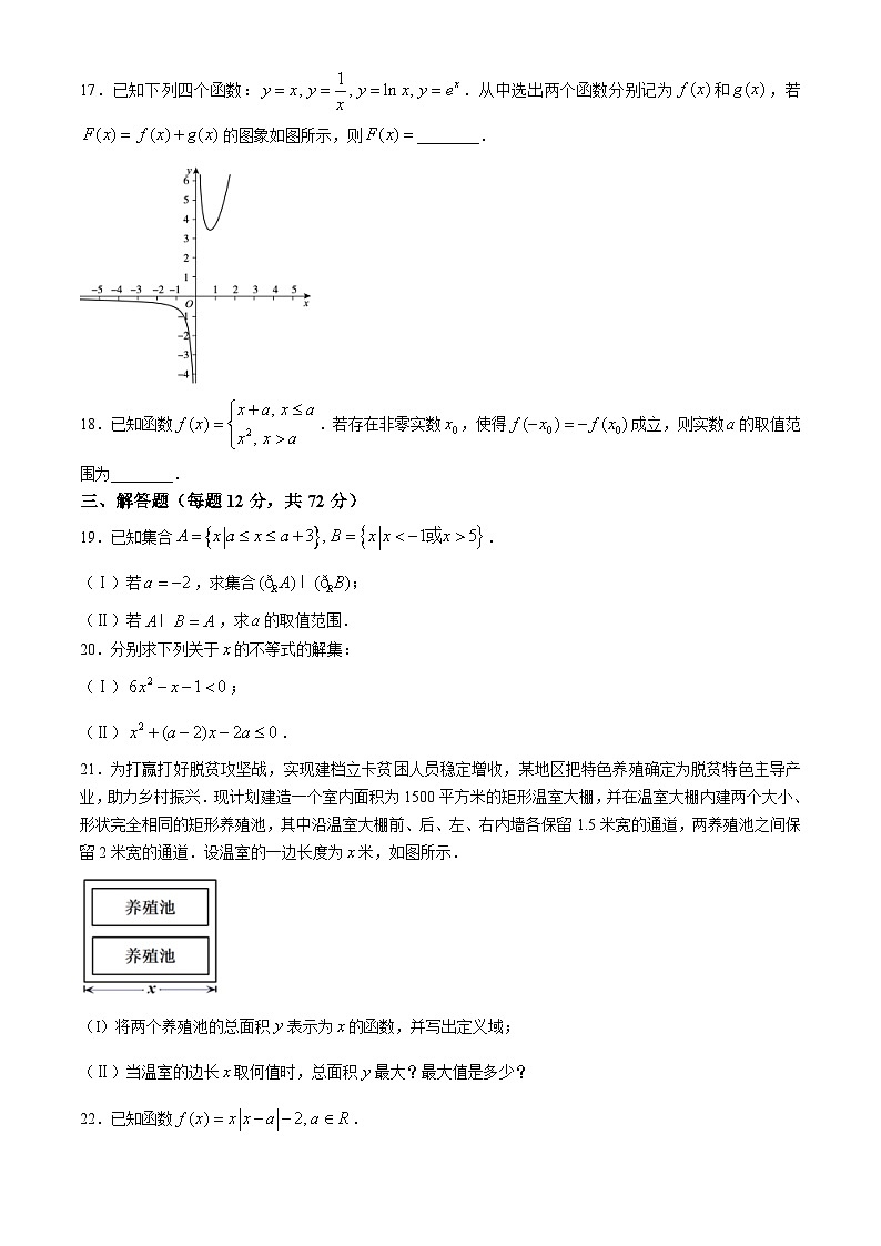 北京市北京汇文中学教育集团2024-2025学年高一上学期期中考试数学试卷（Word版附答案）第3页