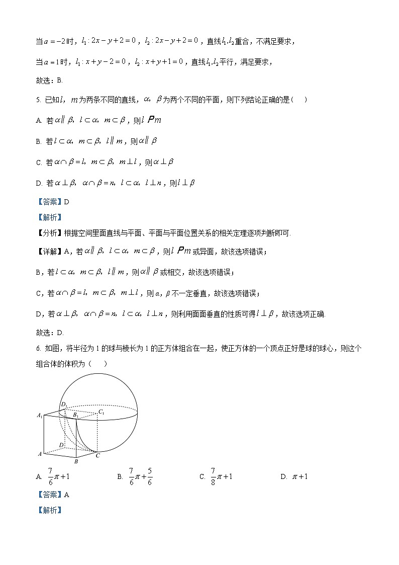 北京市北京理工大学附属中学2024-2025学年高二上学期11月期中练习数学试题 Word版含解析第3页