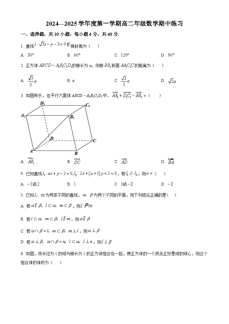北京市北京理工大学附属中学2024-2025学年高二上学期11月期中练习数学试题 Word版无答案第1页