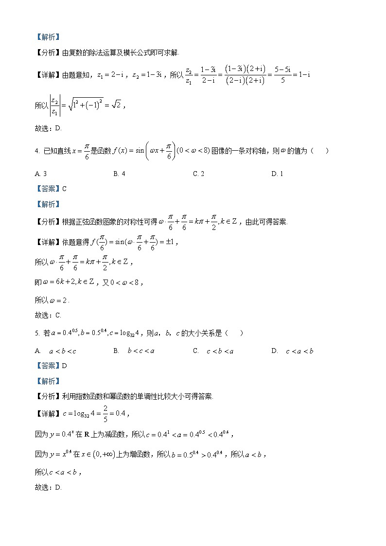 北京市北京师范大学第二附属中学2025届高三上学期期中考试数学试题 Word版含解析第2页
