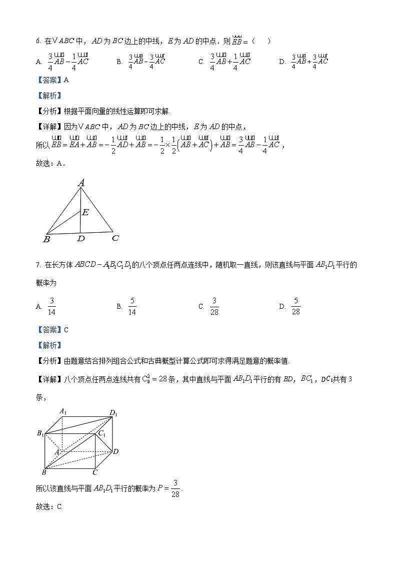 北京市北京师范大学第二附属中学2025届高三上学期期中考试数学试题 Word版含解析第3页
