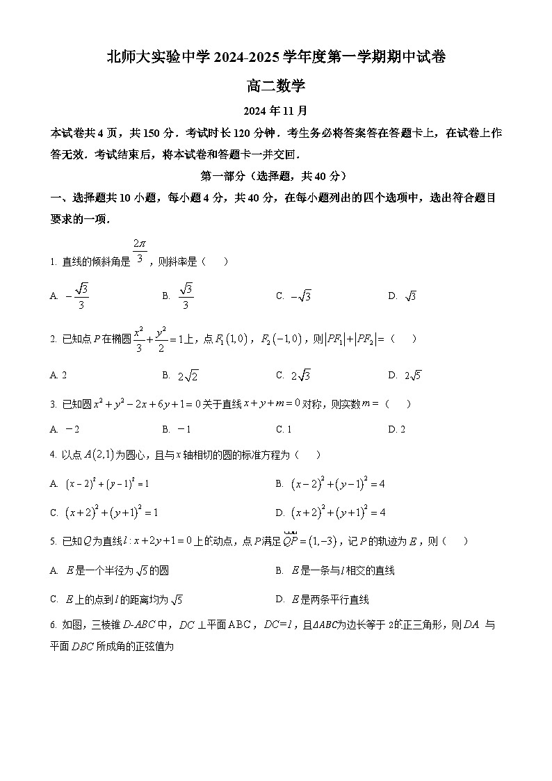 北京市西城区北京师范大学附属实验中学2024-2025学年高二上学期期中测验数学试题 Word版无答案第1页