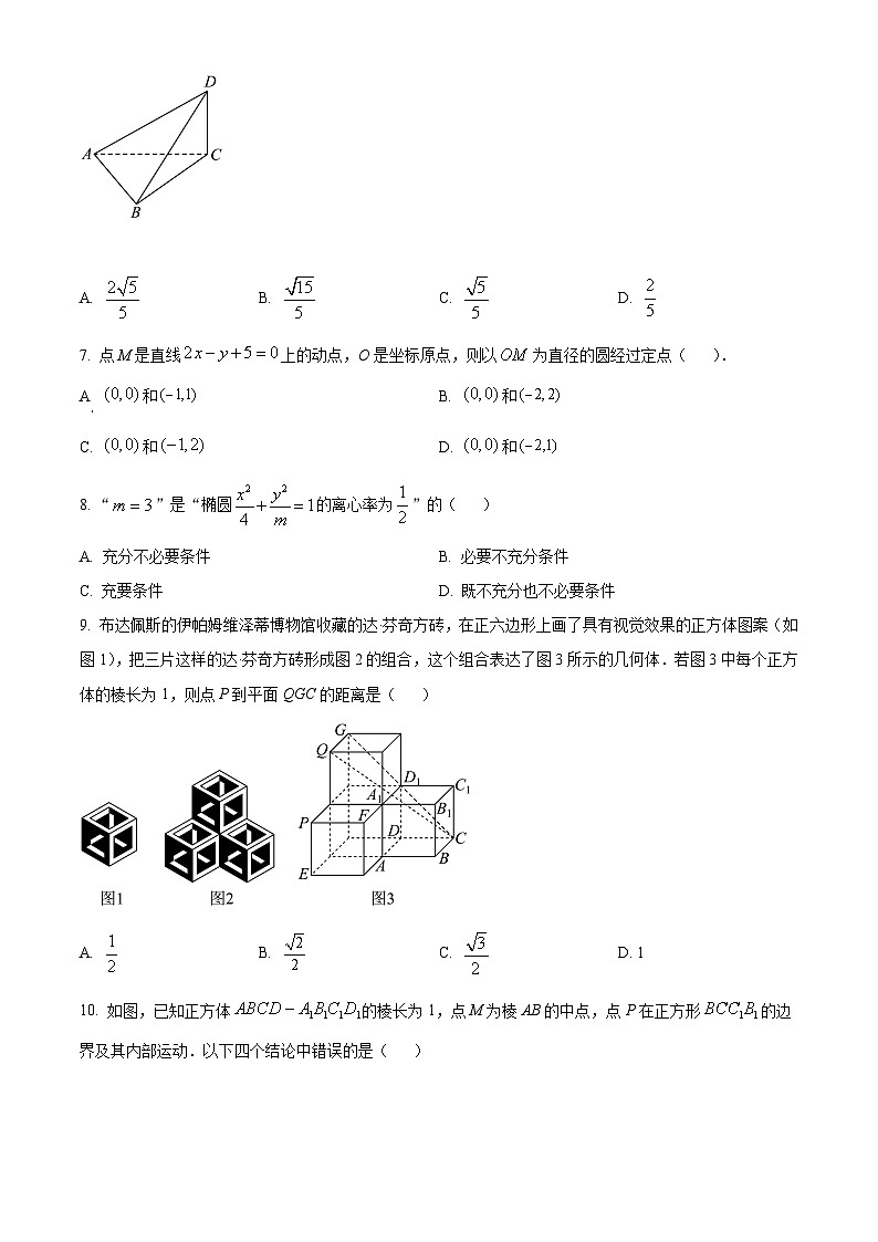 北京市西城区北京师范大学附属实验中学2024-2025学年高二上学期期中测验数学试题 Word版无答案第2页
