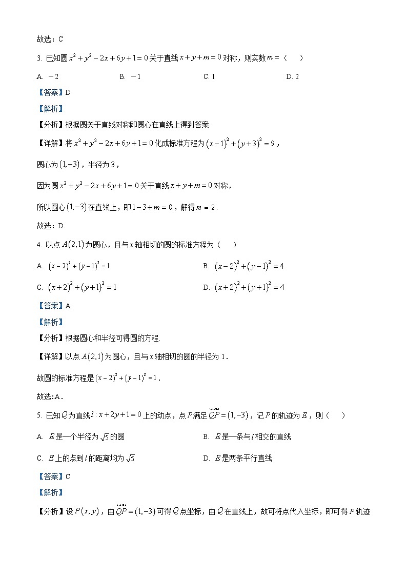 北京市西城区北京师范大学附属实验中学2024-2025学年高二上学期期中测验数学试题 Word版含解析第2页