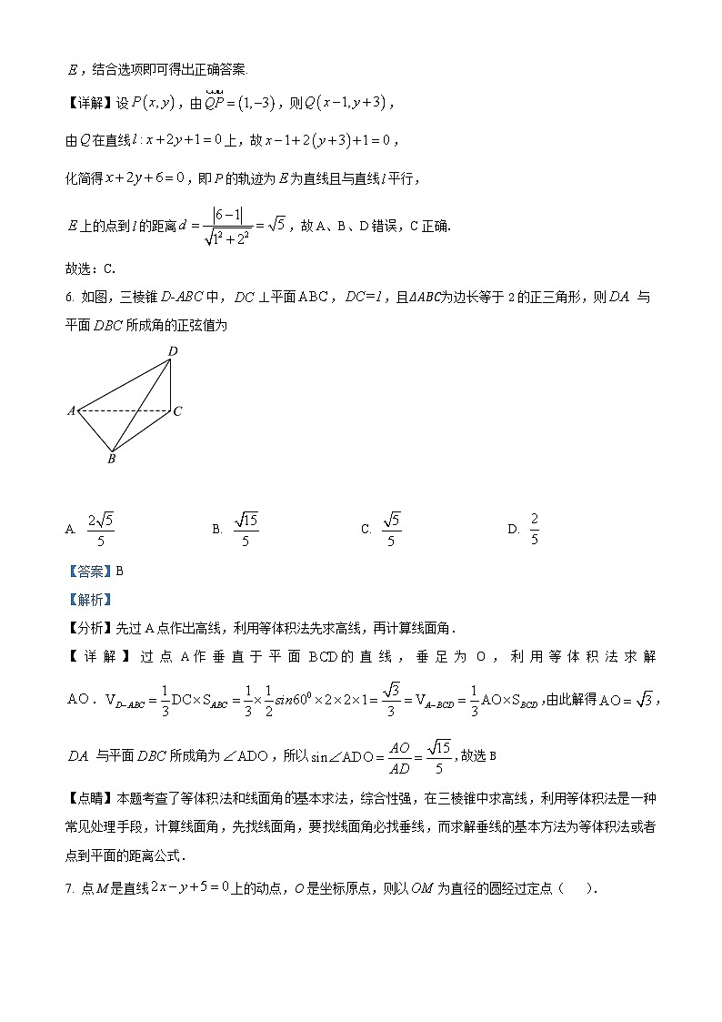 北京市西城区北京师范大学附属实验中学2024-2025学年高二上学期期中测验数学试题 Word版含解析第3页