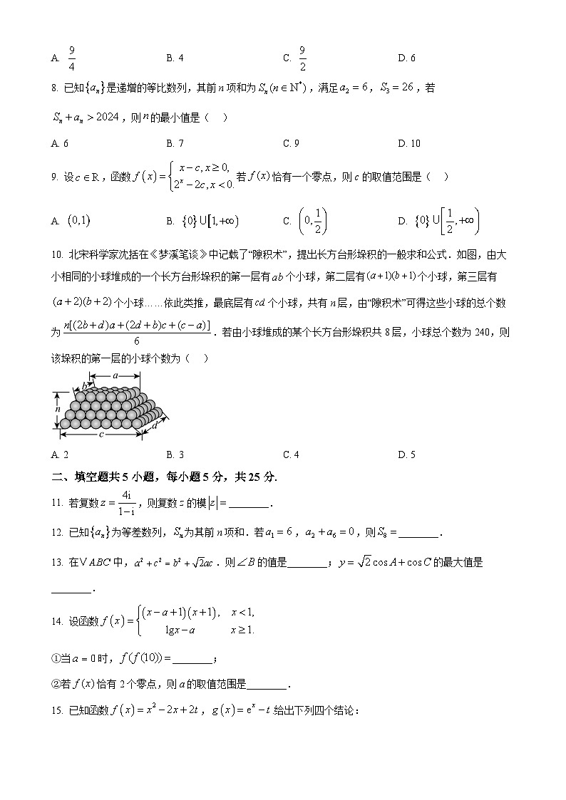 北京市北京师范大学附属中学2024-2025学年高三上学期10月期中考试数学试题 Word版无答案第2页
