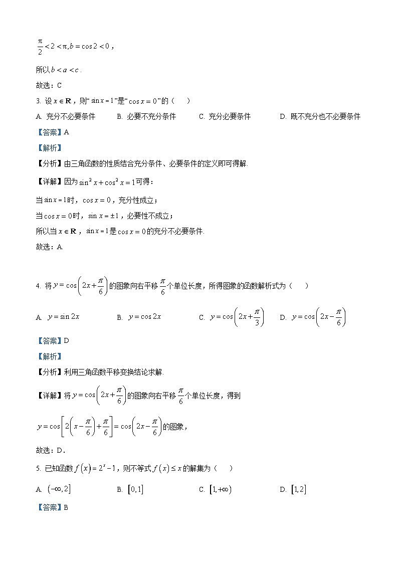 北京市北京师范大学附属中学2024-2025学年高三上学期10月期中考试数学试题 Word版含解析第2页