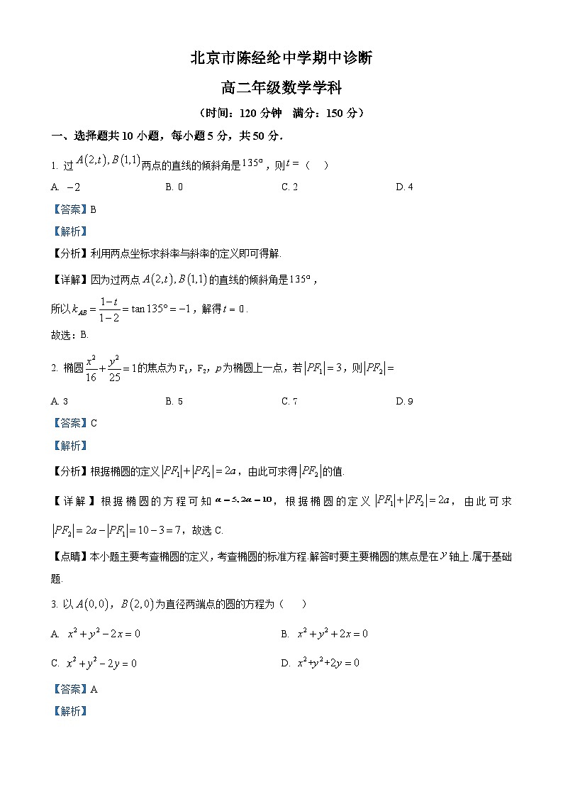 北京市陈经纶中学2024-2025学年高二上学期期中考试数学试卷 Word版含解析第1页