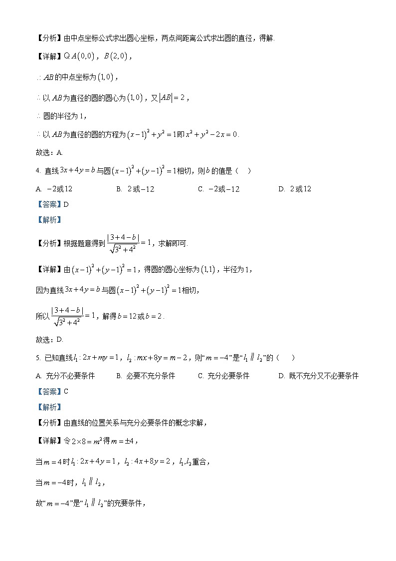 北京市陈经纶中学2024-2025学年高二上学期期中考试数学试卷 Word版含解析第2页