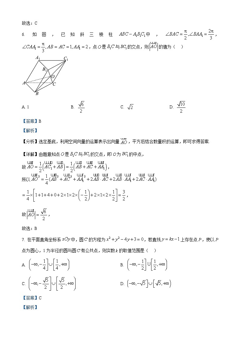 北京市陈经纶中学2024-2025学年高二上学期期中考试数学试卷 Word版含解析第3页
