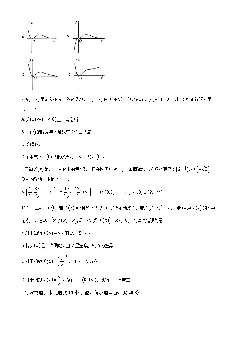 北京市陈经纶中学2024-2025学年高一上学期期中诊断数学试卷（Word版附答案）第2页