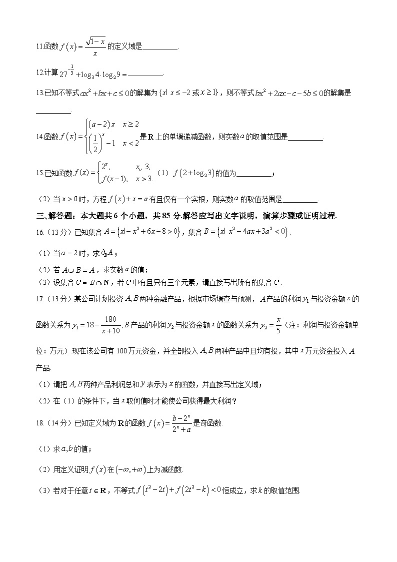 北京市陈经纶中学2024-2025学年高一上学期期中诊断数学试卷（Word版附答案）第3页